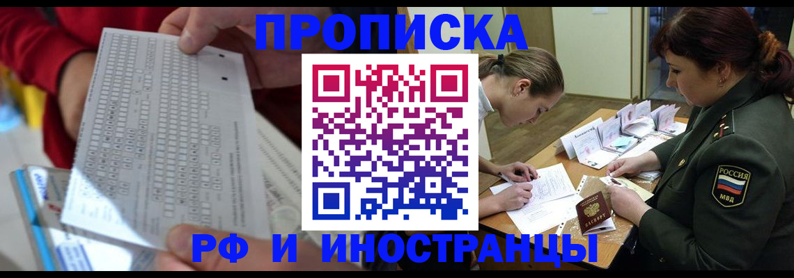 прописка для военкомата в Славгороде