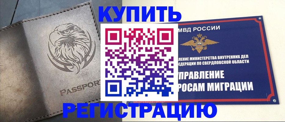 прописка поиск в Славгороде