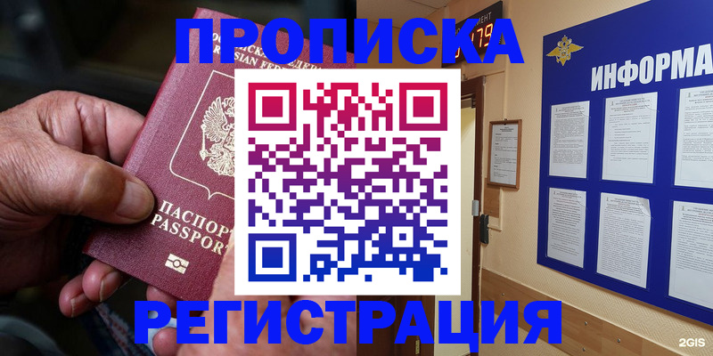 прописка гарантия в Славгороде
