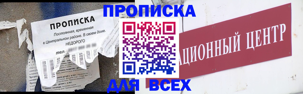 прописка регистрация в Славгороде