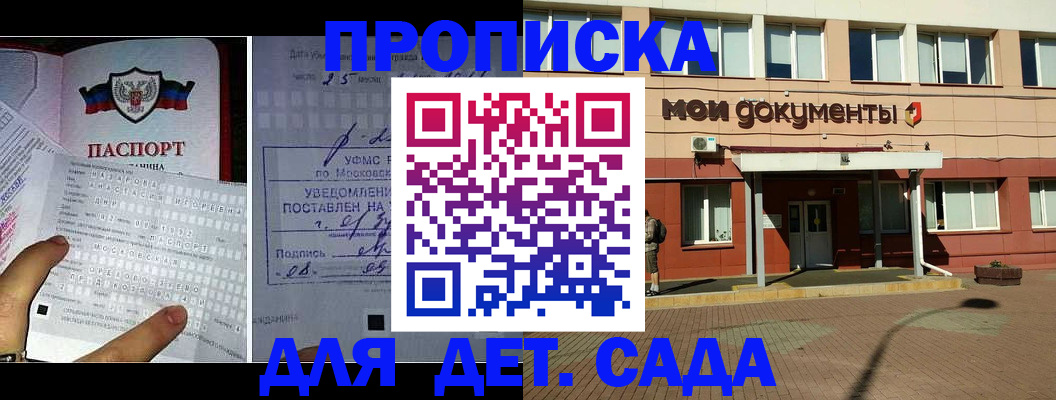 временная регистрация для школы в Славгороде